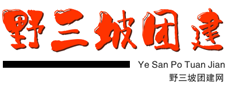 野三坡团建网