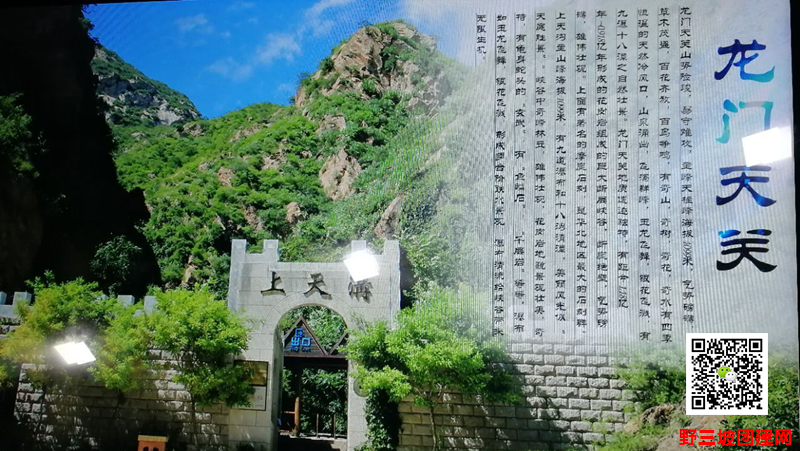 野三坡 (1).png
