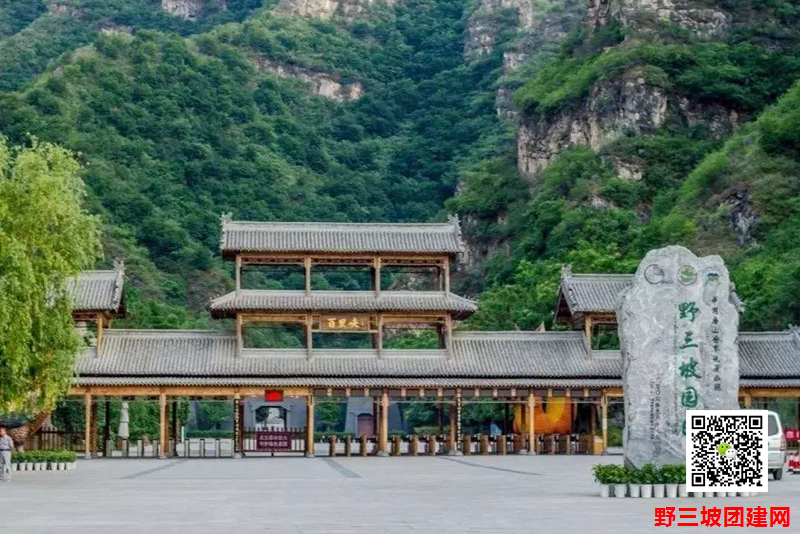 野三坡拓展训练