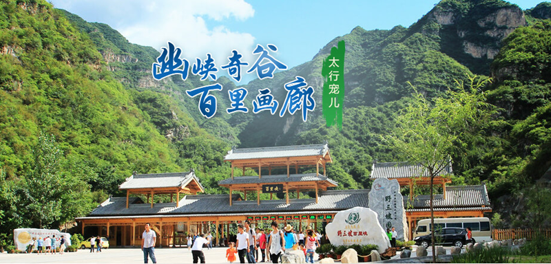 野三坡团建