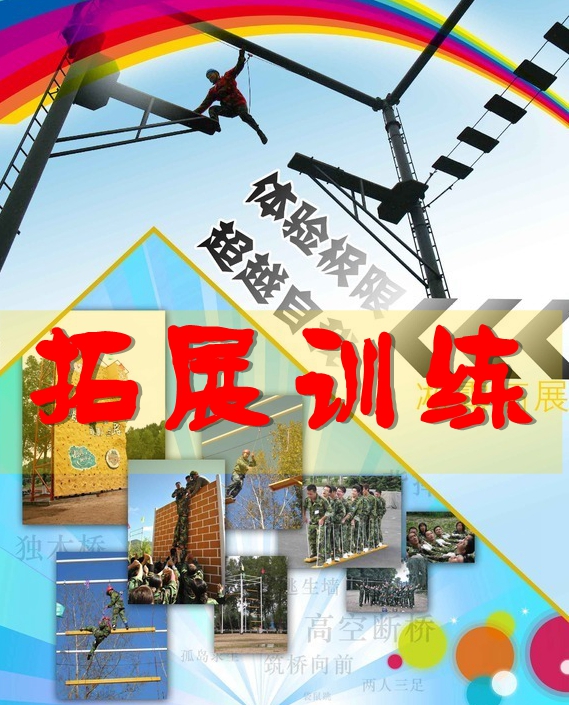 一日野三坡拓展训练