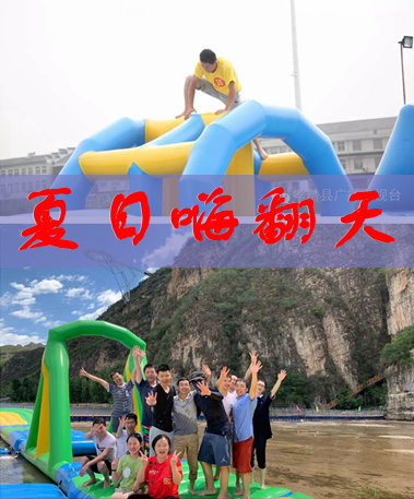  野三坡水上闯关团建活动