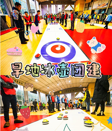  野三坡《冰壶团建》特色团建活动
