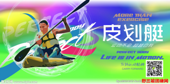  野三坡拓展训练的活动步骤及其相关的作用